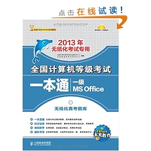 δ?ȫȼһͨ:1MS Office(ֽ濼)(2013ֽר)(CD1)