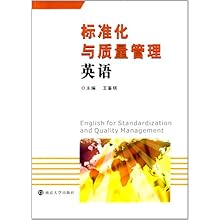 标准化与质量管理英语\/王鉴棋(编者):图书比价
