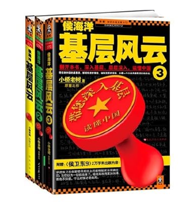 侯海洋基层风云4txt_侯海洋基层风云_侯海洋基