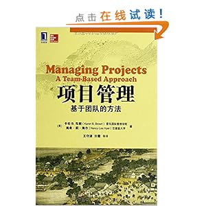 《项目管理:基于团队的方法》 卡伦B.布朗 (Ka