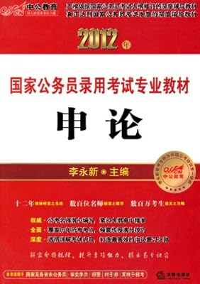2014申论天津市公务员录用考试专业教材最新