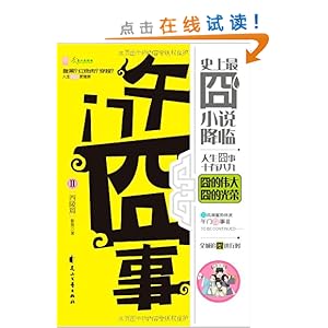 午门囧事2(囧时代重磅降临, 全城追囧进行