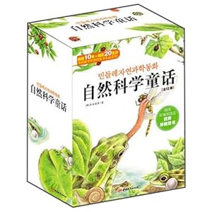 自然科学童话(套装共12册)