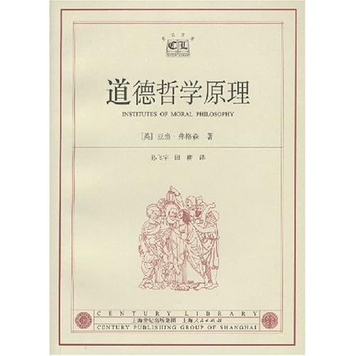 道德哲学原理图片\/大图(6666230号)