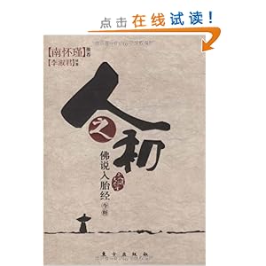 人之初:佛说入胎经