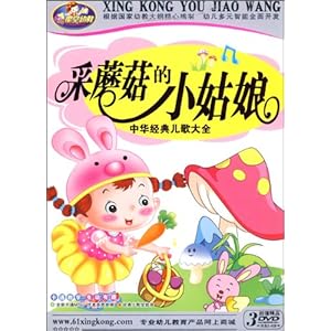 中华经典儿歌大全:采蘑菇的小姑娘(3DVD)-DV