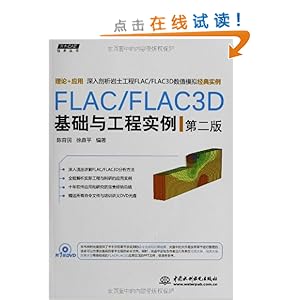 FLAC/FLAC3D빤ʵ(2)()