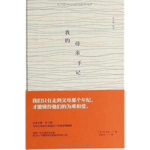 《我的母亲手记》 井上靖, 吴继文【摘要 书评