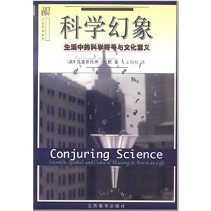 科学幻象:生活中的科学符号与文化意义\/克里斯