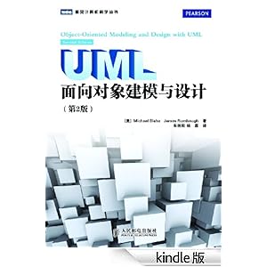 UML面向对象建模与设计(第2版)\/图灵计算机科