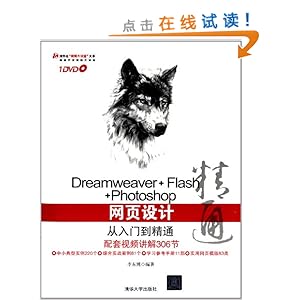 Dreamweaver+Flash+Photoshopҳƴŵͨ(DVD1)