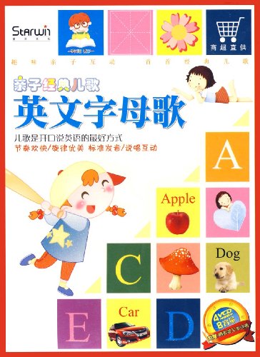 亲子经典儿歌:英文字母歌(4VCD+拼音识字表)