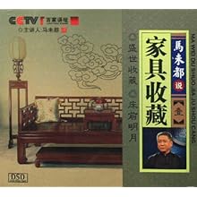 马未都说家具收藏1(CD):影视比价:琅琅比价网