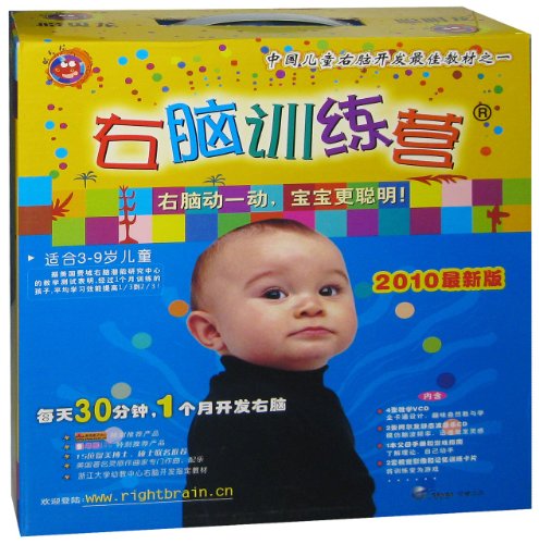 右脑训练营:适合3-9岁儿童(2010最新版)(4VCD