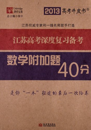 2010江苏高考数学均分估计多少?(带附加分的