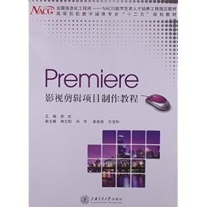 全国信息化工程师NACG数字艺术人才培养工程指定教材?高等院校数字媒体专业