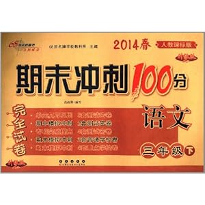 68Уͼ顤(2014)ĩ100ȫԾ:3꼶()(˽̿α)()