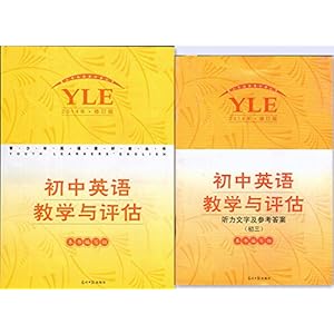 《2014年修订版YLE初中英语教学与评估 书 +