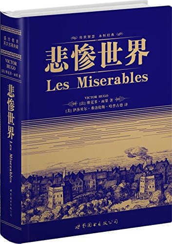 悲惨世界(英文全本):亚马逊:图书