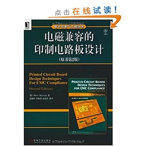 电磁兼容的印制电路板设计(原书第2版)\/Mark I