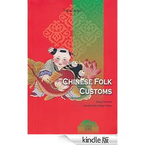 中国民间风俗(中国民间生活丛书)(英文版)