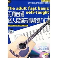 无师自通成人民谣吉他快速入门