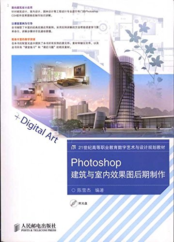 21世纪高等职业教育数字艺术与设计规划教材