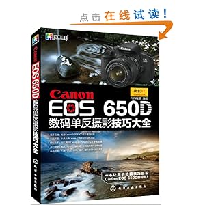 Canon EOS 650D数码单反摄影技巧大全