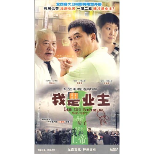 我是业主(6DVD 简装版)图片\/大图(7788803号