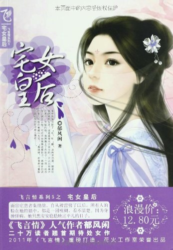 飞言情系列:<em>宅女皇后</em>:亚马逊:图书