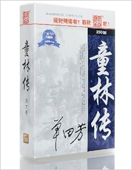 道听途说听书系列 评书《单田芳 童林传250回