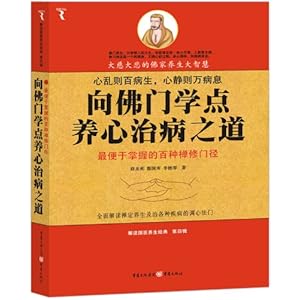 向佛门学点养心治病之道
