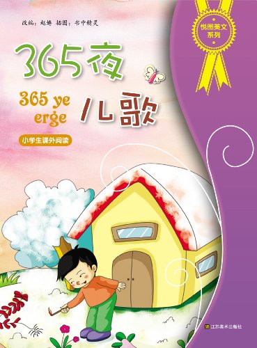 悦图美文系列:365夜儿歌:亚马逊:图书