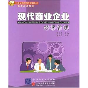 现代商业企业经营管理\/张大成