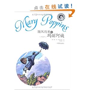 当代外国儿童文学名家?帕?林?特拉芙斯作品:随风而来的玛丽阿姨