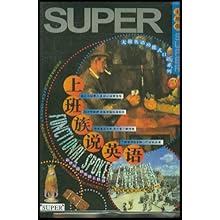 上班族说英语:书+磁带1盘\/未知:图书比价:琅琅