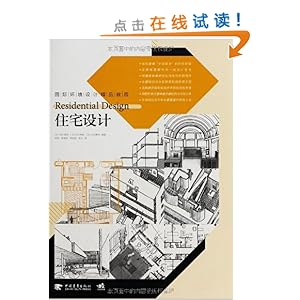 国际环境设计精品教程:住宅设计