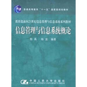 教育部面向21世纪信息管理与信息系统系列教
