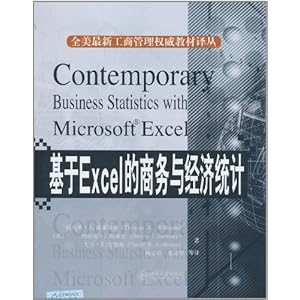 基于Excel的商务与经济统计