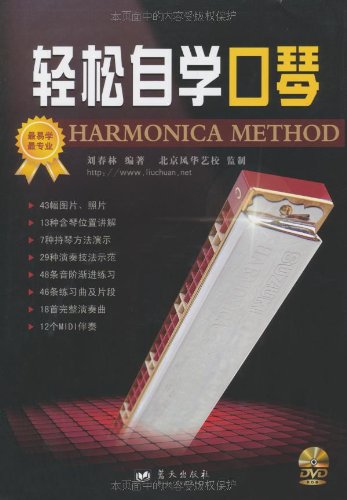 轻松自学口琴(附DVD光盘1张):亚马逊:图书