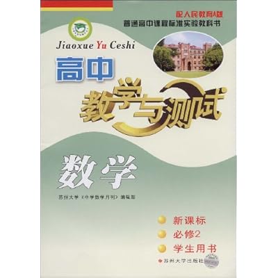 高中数学教学与测试哪里买卖比较好的 高中数
