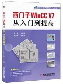 《西门子WinCC V7从入门到提高》 向晓汉【摘