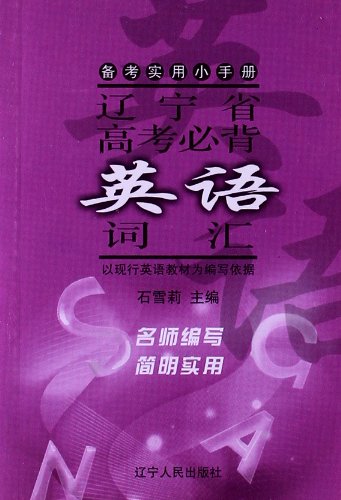 辽宁省高考必背:英语词汇:亚马逊:图书