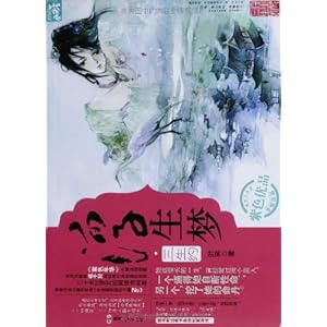 【浮生梦?三生约】在线部分阅读_叶笑简介、