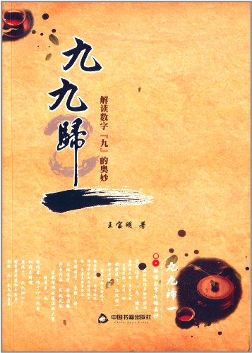 九九归一:解读数字九的奥妙