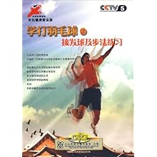 学打羽毛球3接发球及步法练习(1DVD):影视比