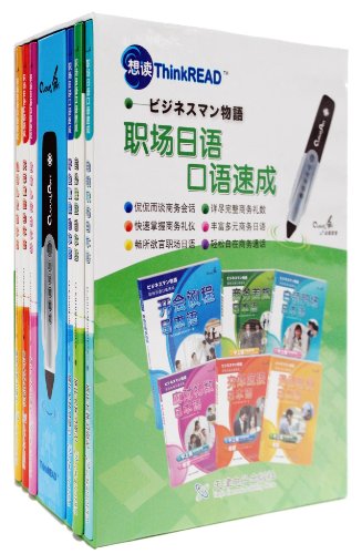 职场日语口语速成(点读版)(附MP3光盘1张+点