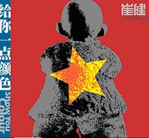 崔健:给你一点颜色 封面为灰色红底(CD) 崔健