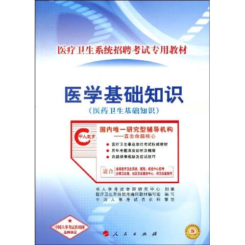 卫生基础知识教材便宜价格 卫生公共基础知识