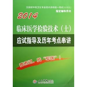 2014ȫмרҵʸͳһ()ָ:ٴҽѧ鼼(ʿ)Ӧָ꿼㴮